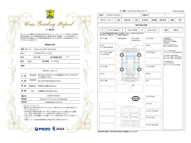車両状態評価書