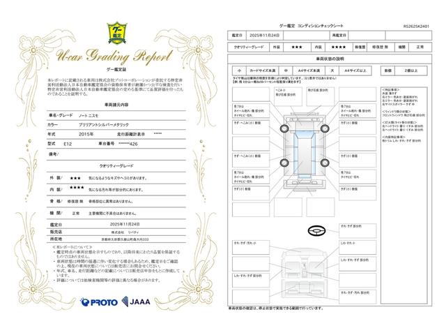 車両状態評価書