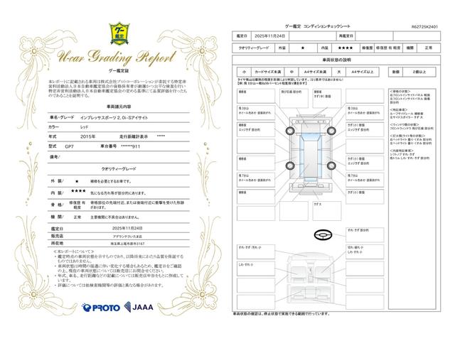 車両状態評価書