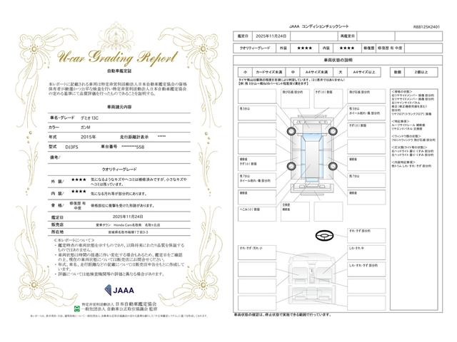 車両状態評価書