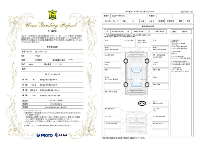 車両状態評価書