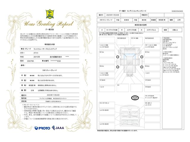 車両状態評価書