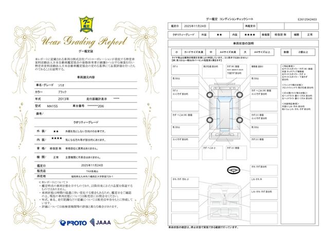 車両状態評価書
