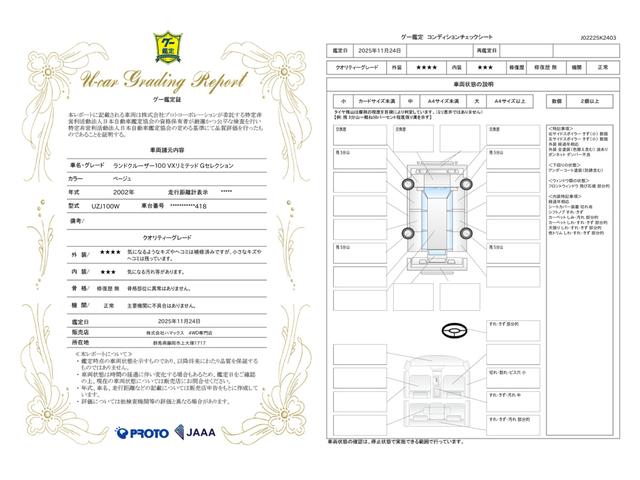 車両状態評価書