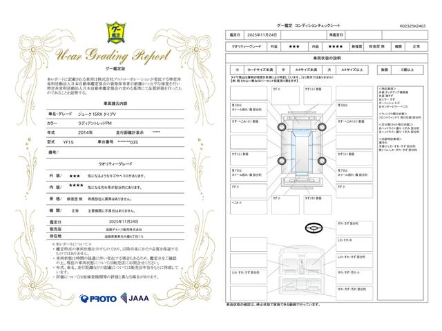 車両状態評価書