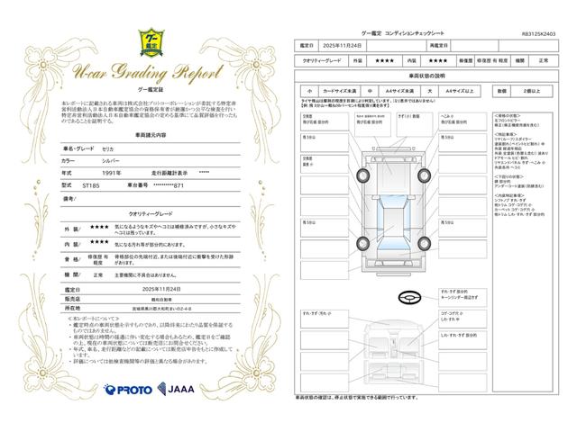 車両状態評価書