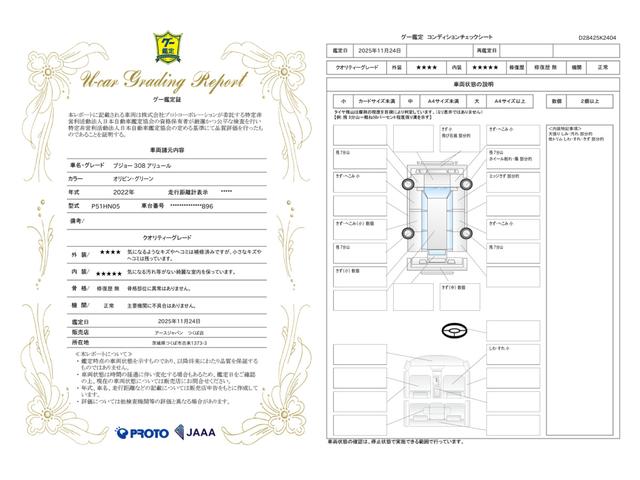 車両状態評価書