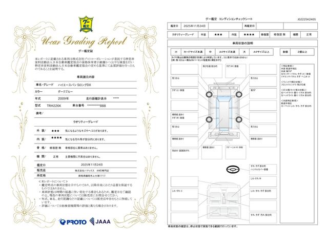 車両状態評価書
