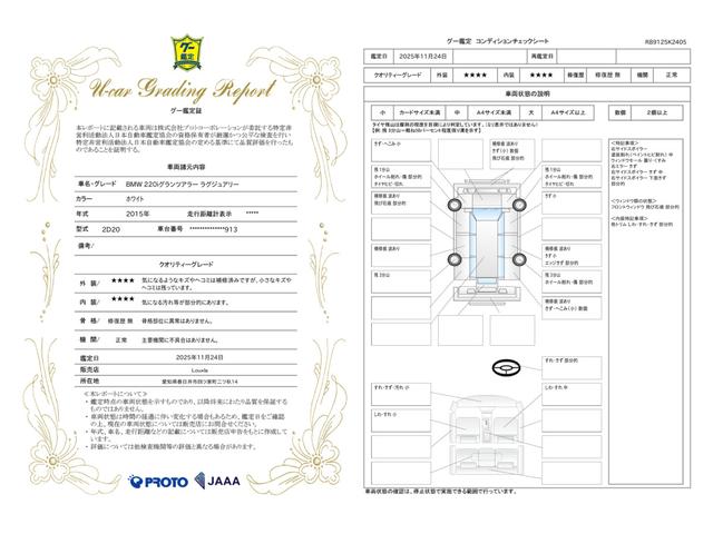 車両状態評価書