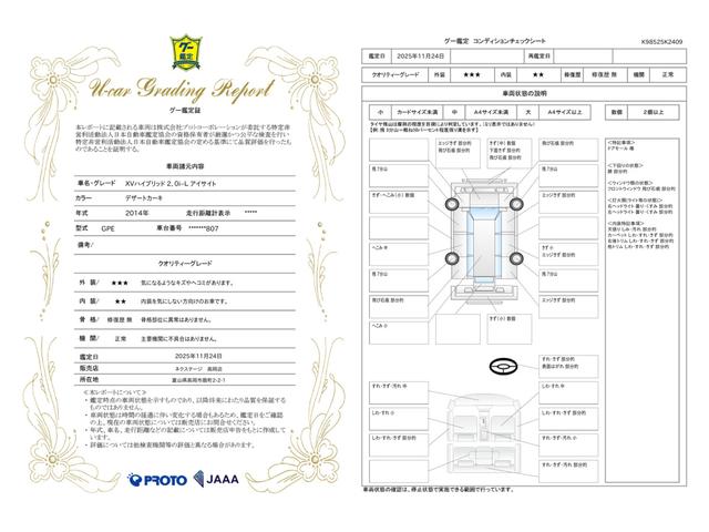 車両状態評価書