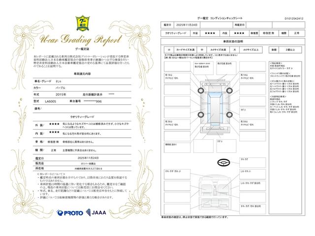車両状態評価書