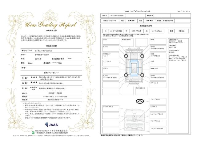 車両状態評価書