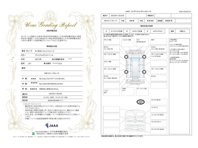 車両状態評価書