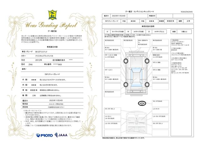車両状態評価書