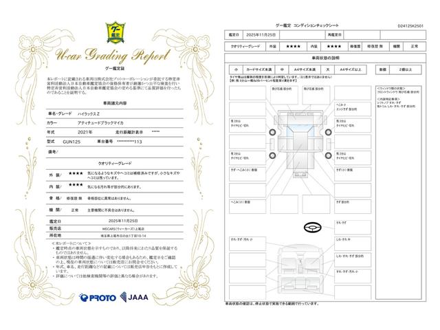 車両状態評価書
