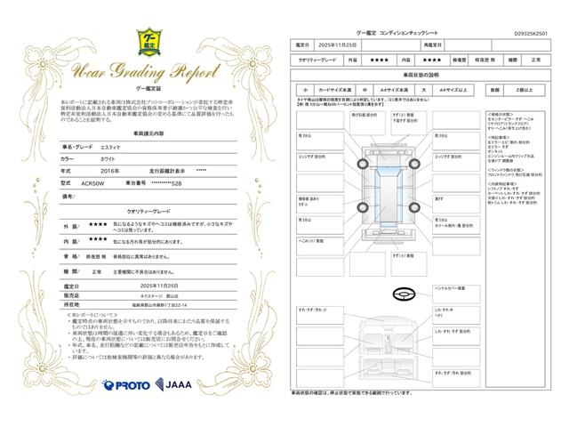 車両状態評価書