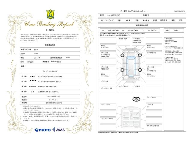 車両状態評価書