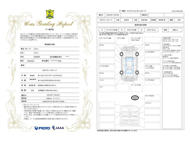 車両状態評価書