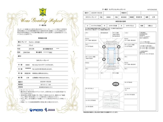 車両状態評価書