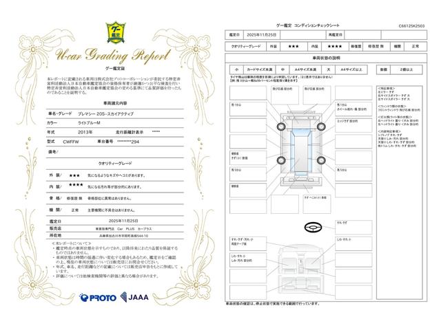 車両状態評価書