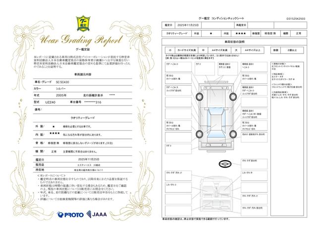 車両状態評価書