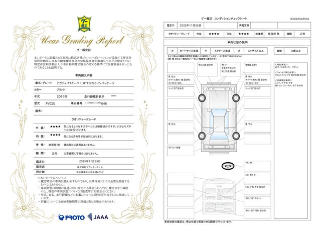 車両状態評価書
