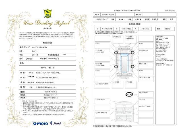 車両状態評価書