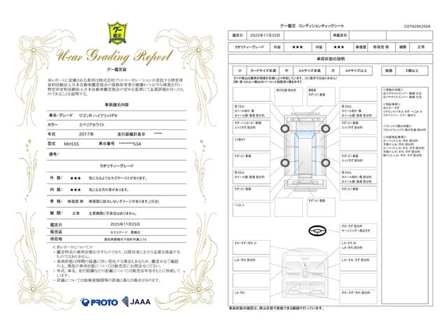 車両状態評価書