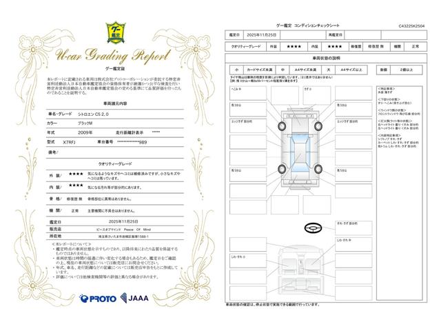 車両状態評価書