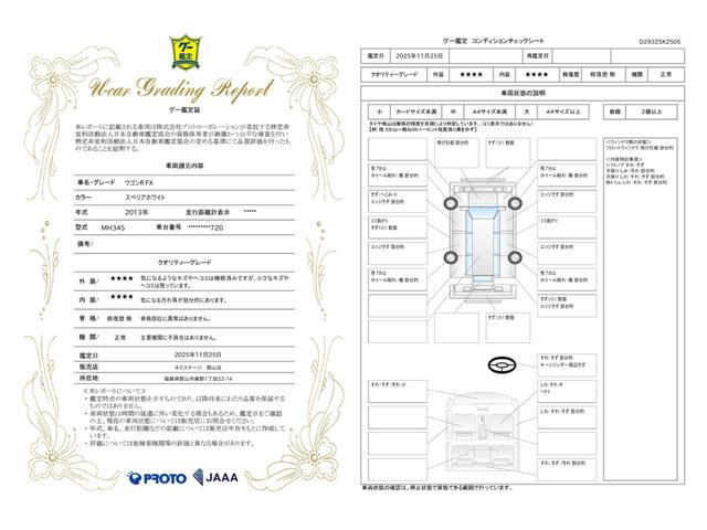 車両状態評価書