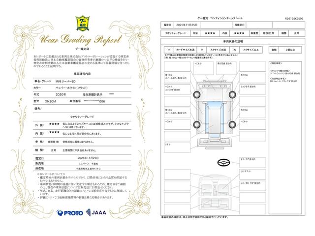 車両状態評価書