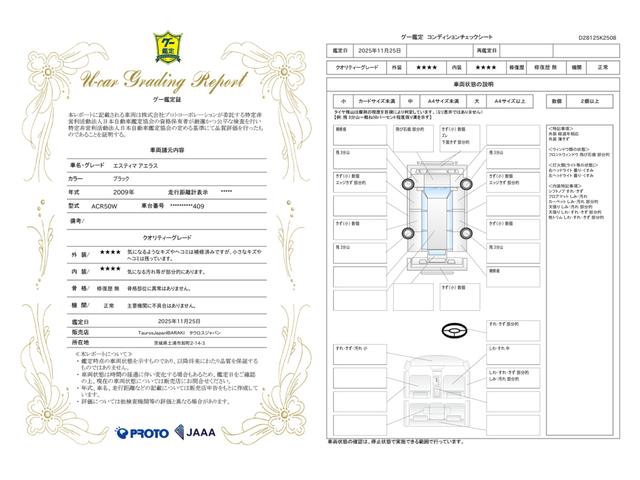 車両状態評価書