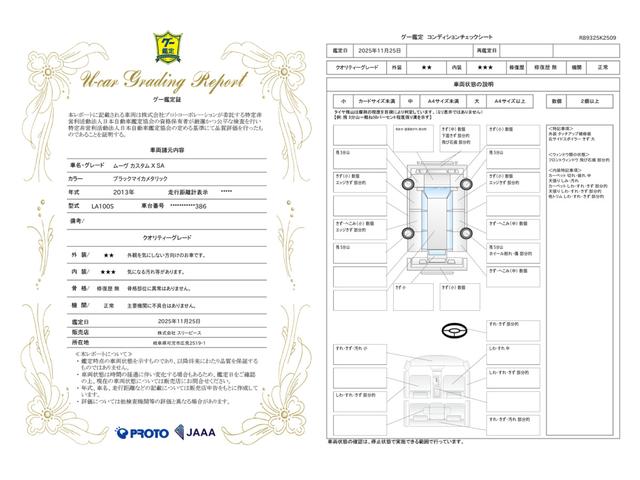 車両状態評価書