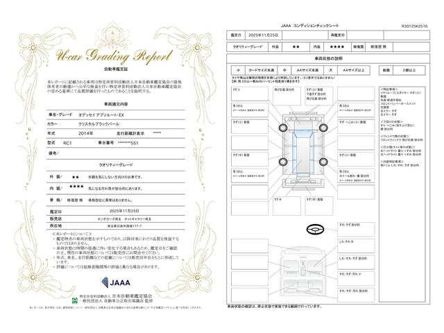 車両状態評価書