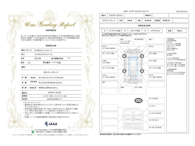 車両状態評価書