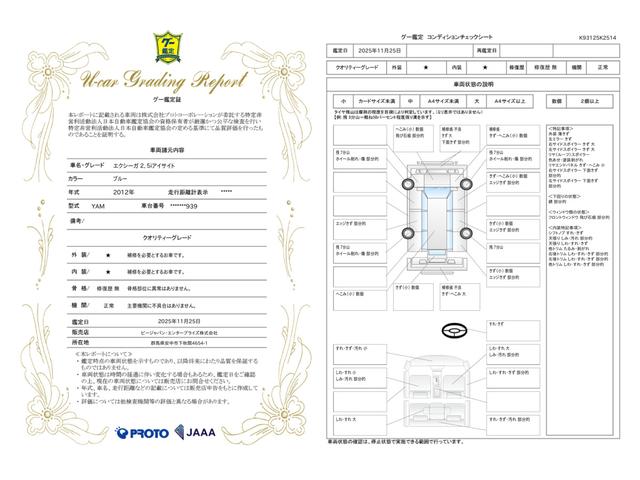 車両状態評価書