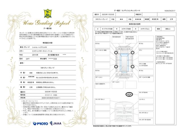 車両状態評価書