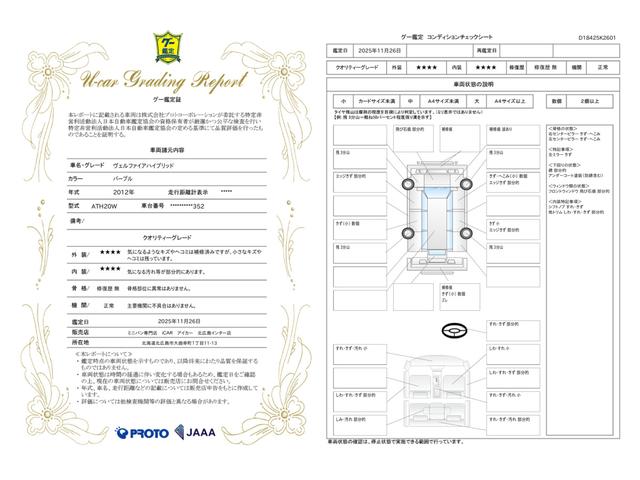 車両状態評価書