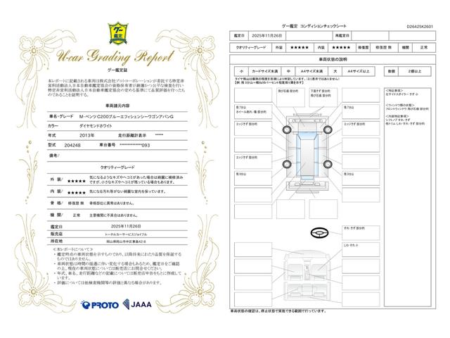 車両状態評価書