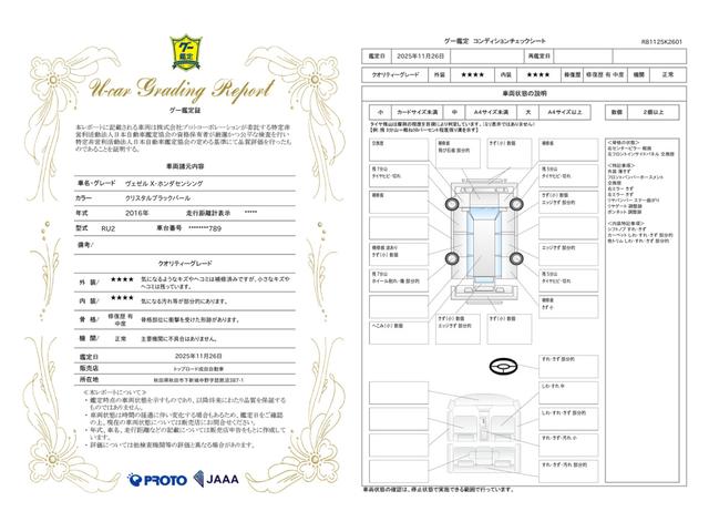 車両状態評価書