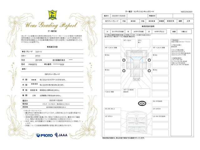 車両状態評価書