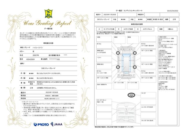 車両状態評価書