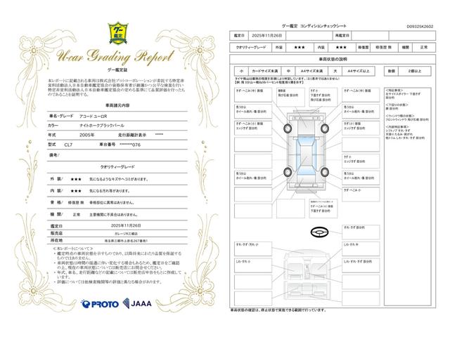 車両状態評価書