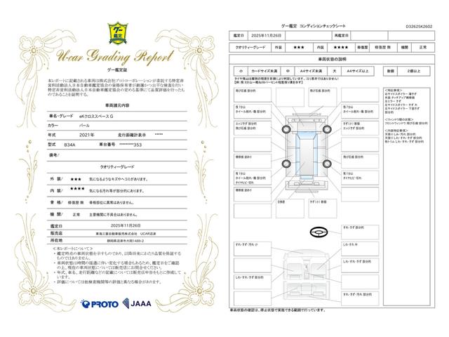 車両状態評価書