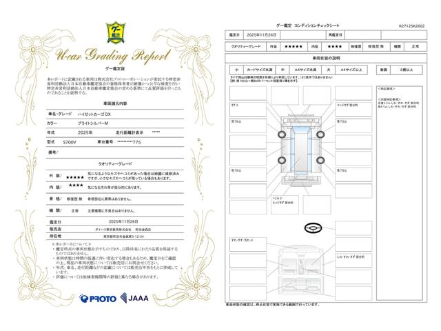 車両状態評価書