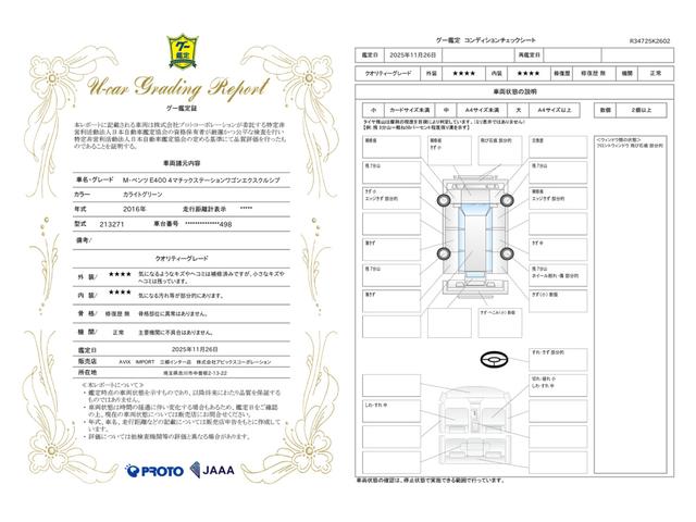 車両状態評価書