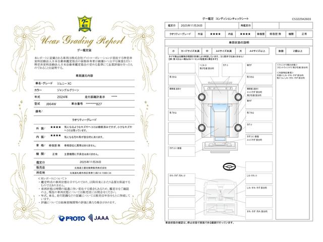 車両状態評価書