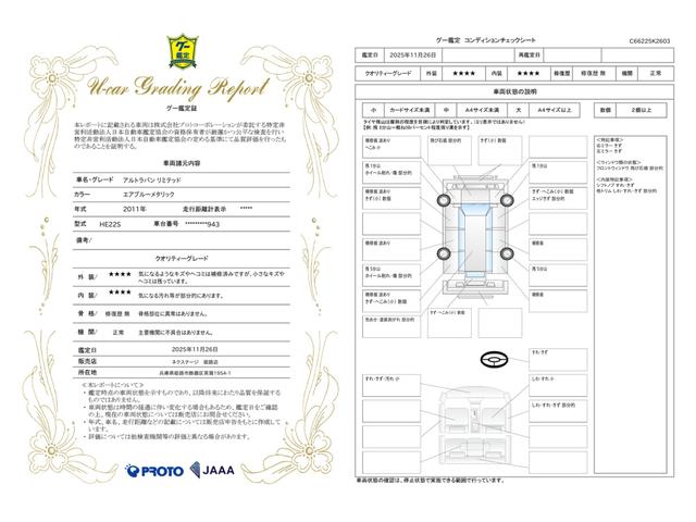 車両状態評価書