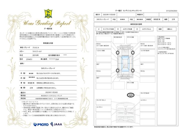 車両状態評価書