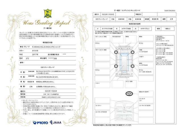 車両状態評価書